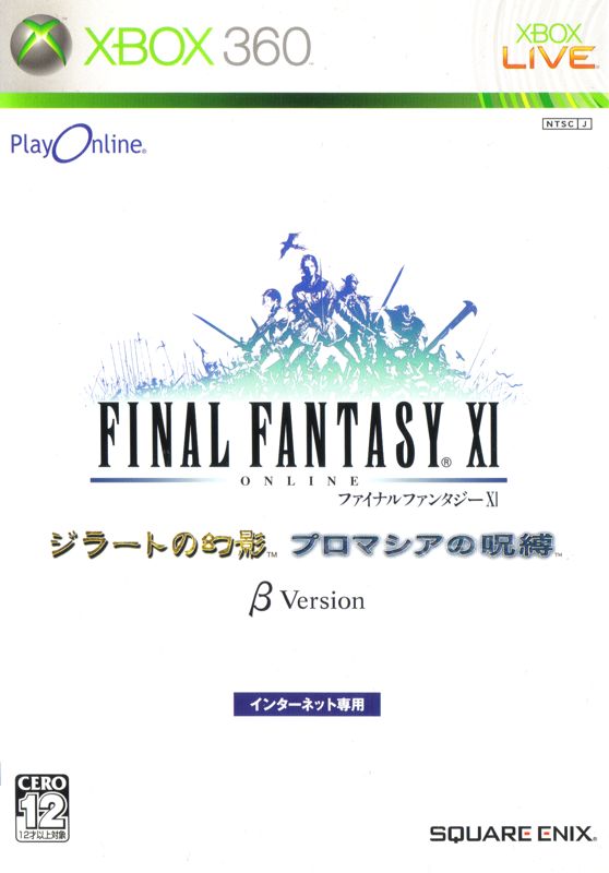 Final Fantasy XI: Ultimate Collection box art for Xbox 360